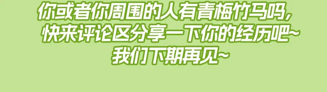 第80期 整活企划：青梅竹马天下第一！ 第14页