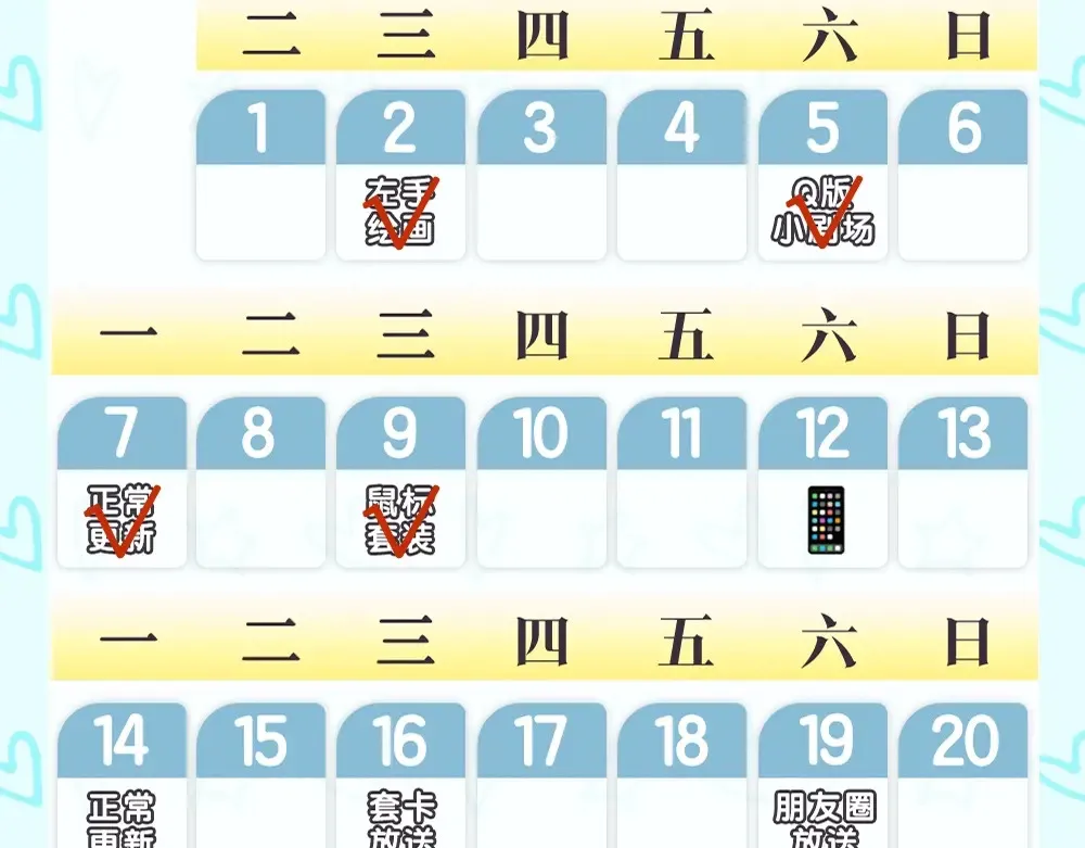 第10期 福利放送：星星鼠标指针放送 第9页