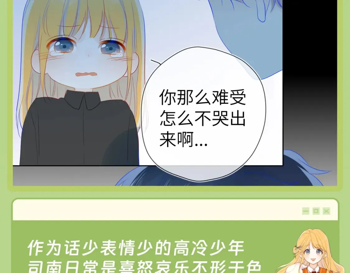第45期 大揭秘：司南的内心戏真的很足 第4页
