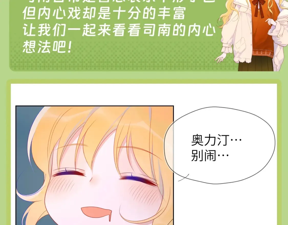 第45期 大揭秘：司南的内心戏真的很足 第5页