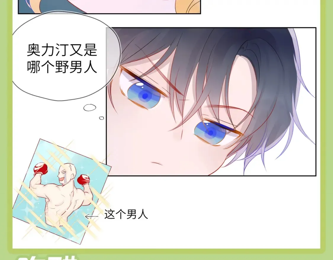 第45期 大揭秘：司南的内心戏真的很足 第6页