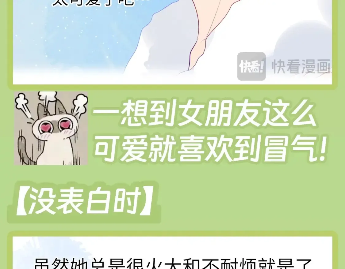 第45期 大揭秘：司南的内心戏真的很足 第8页