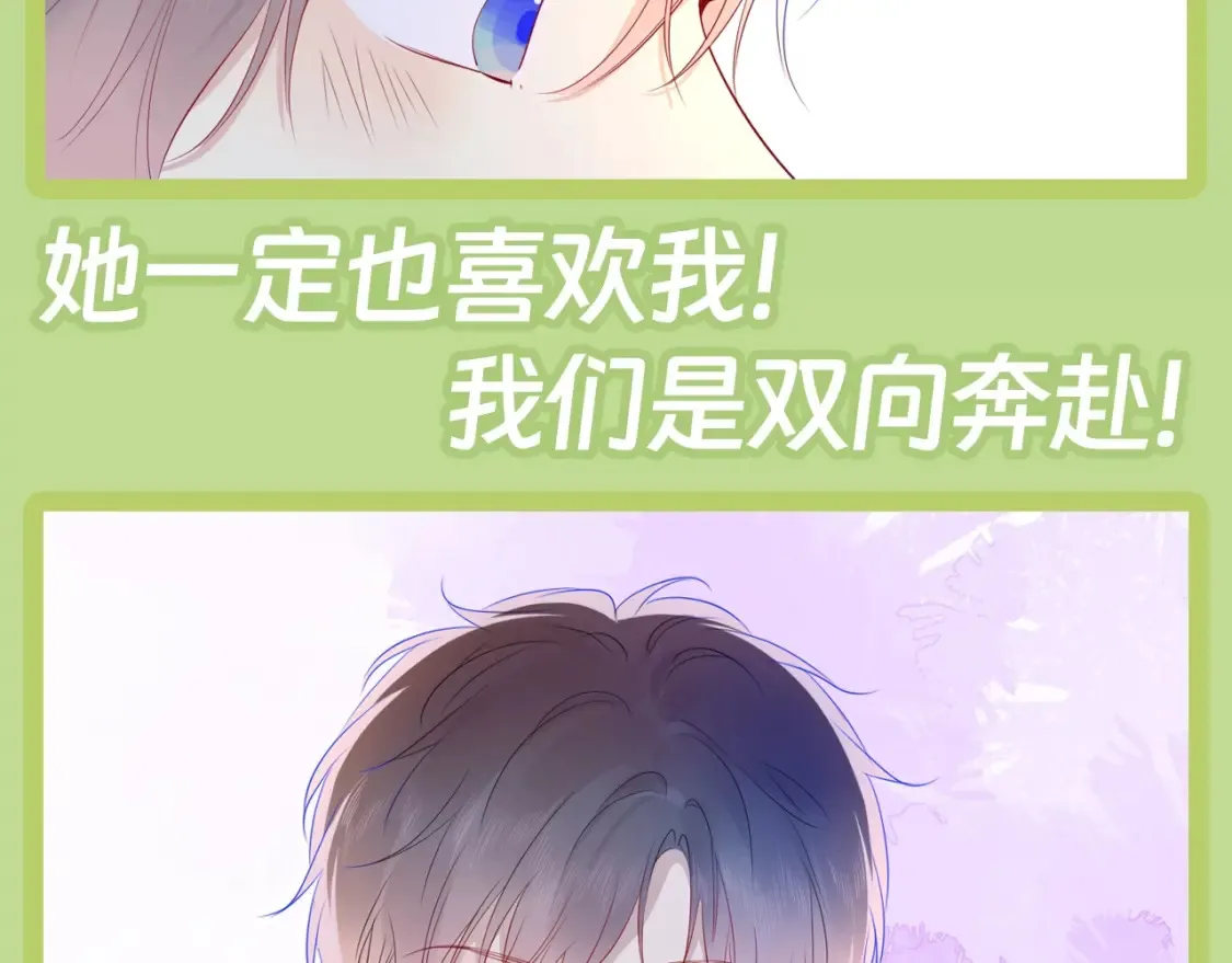 第45期 大揭秘：司南的内心戏真的很足 第12页