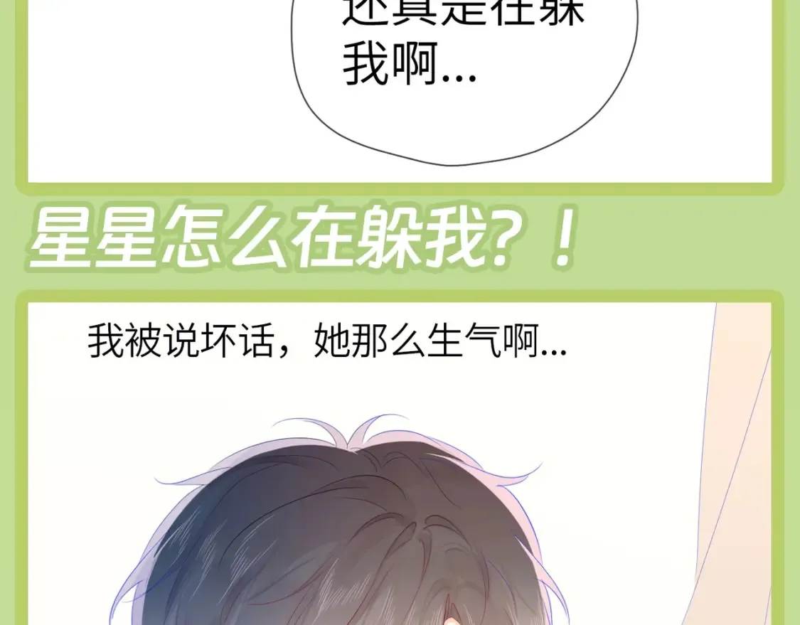 第45期 大揭秘：司南的内心戏真的很足 第14页