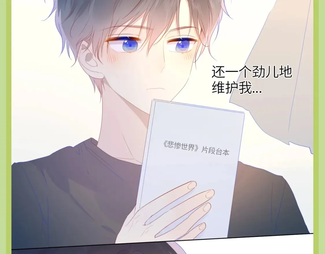 第45期 大揭秘：司南的内心戏真的很足 第15页