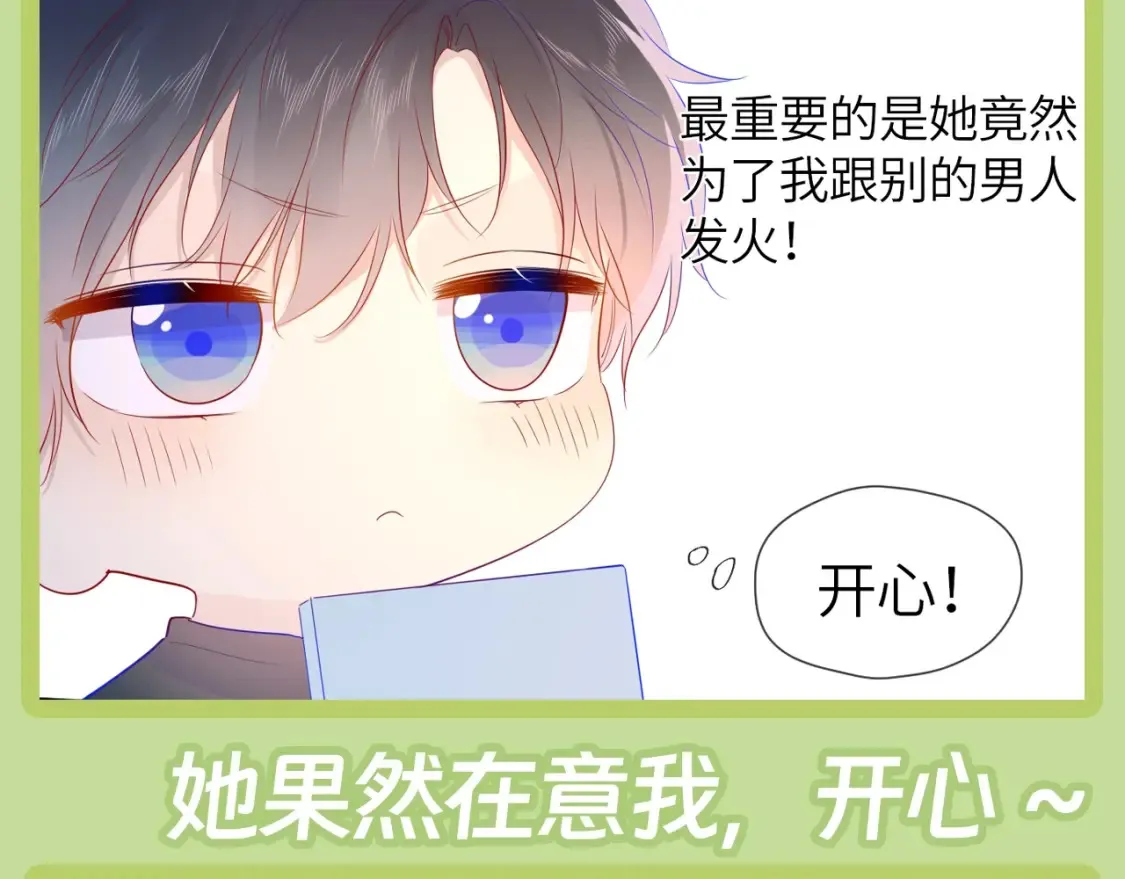 第45期 大揭秘：司南的内心戏真的很足 第16页