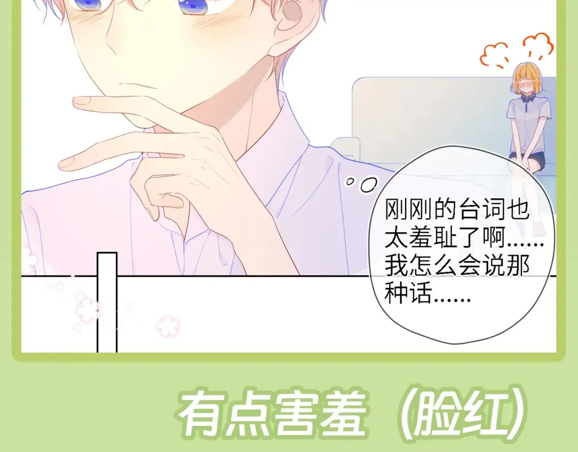 第45期 大揭秘：司南的内心戏真的很足 第20页