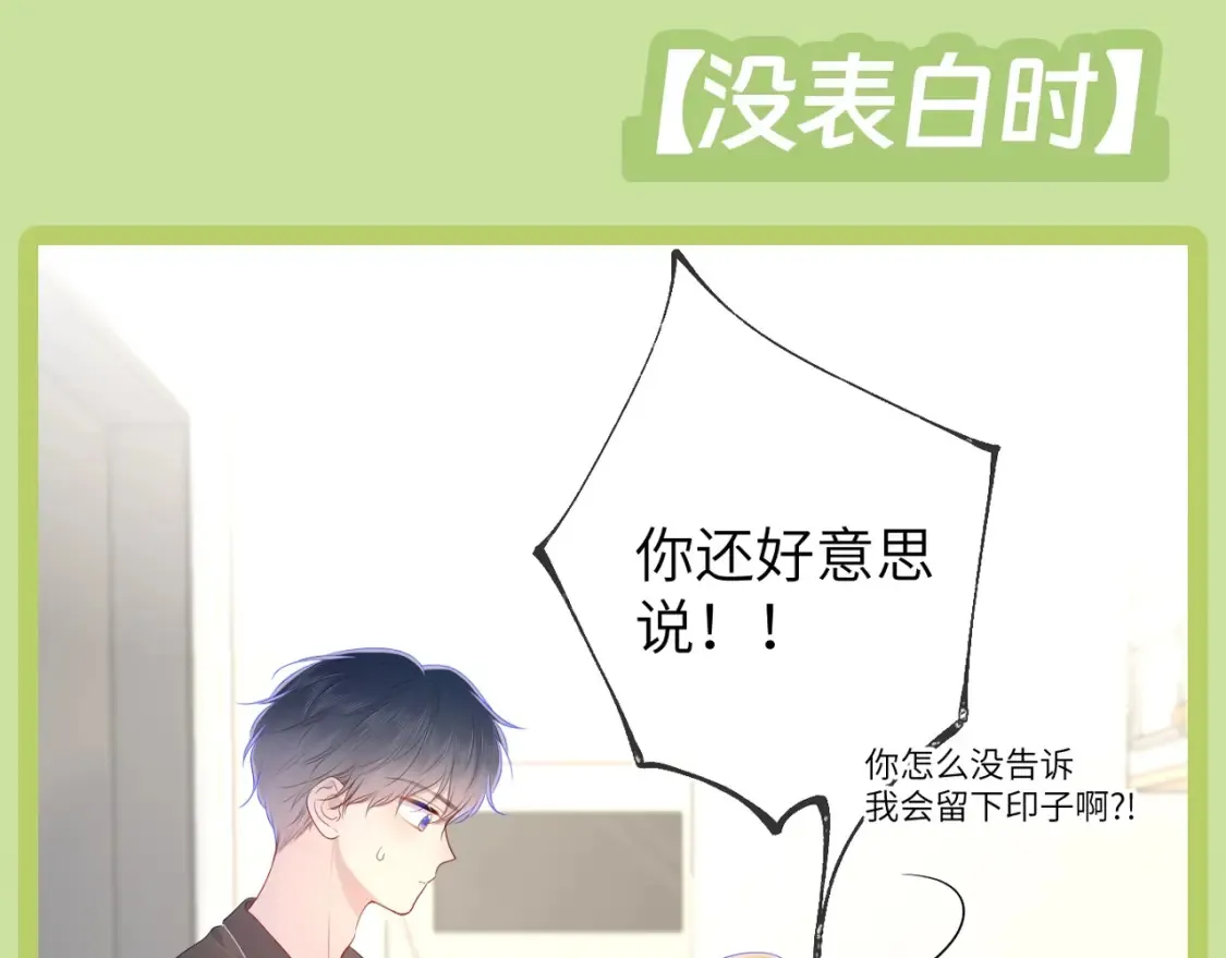 第45期 大揭秘：司南的内心戏真的很足 第21页