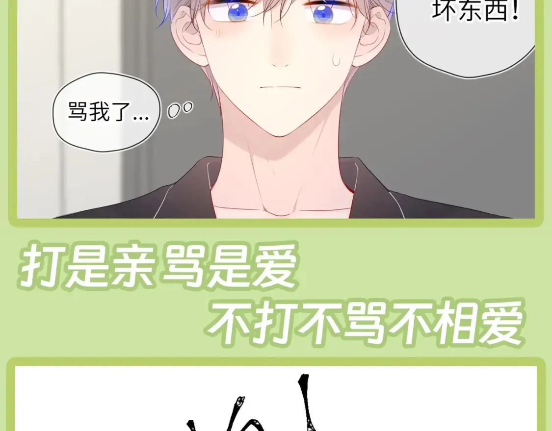 第45期 大揭秘：司南的内心戏真的很足 第23页
