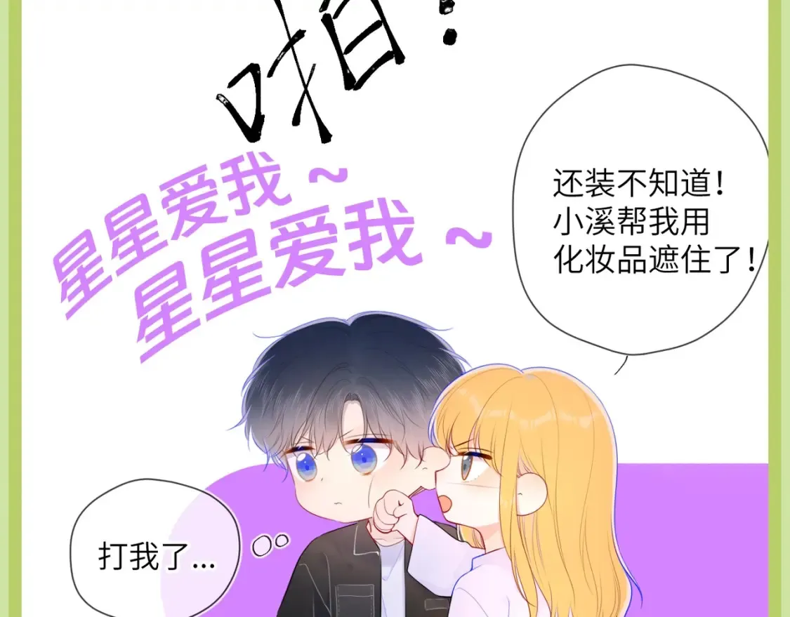 第45期 大揭秘：司南的内心戏真的很足 第24页