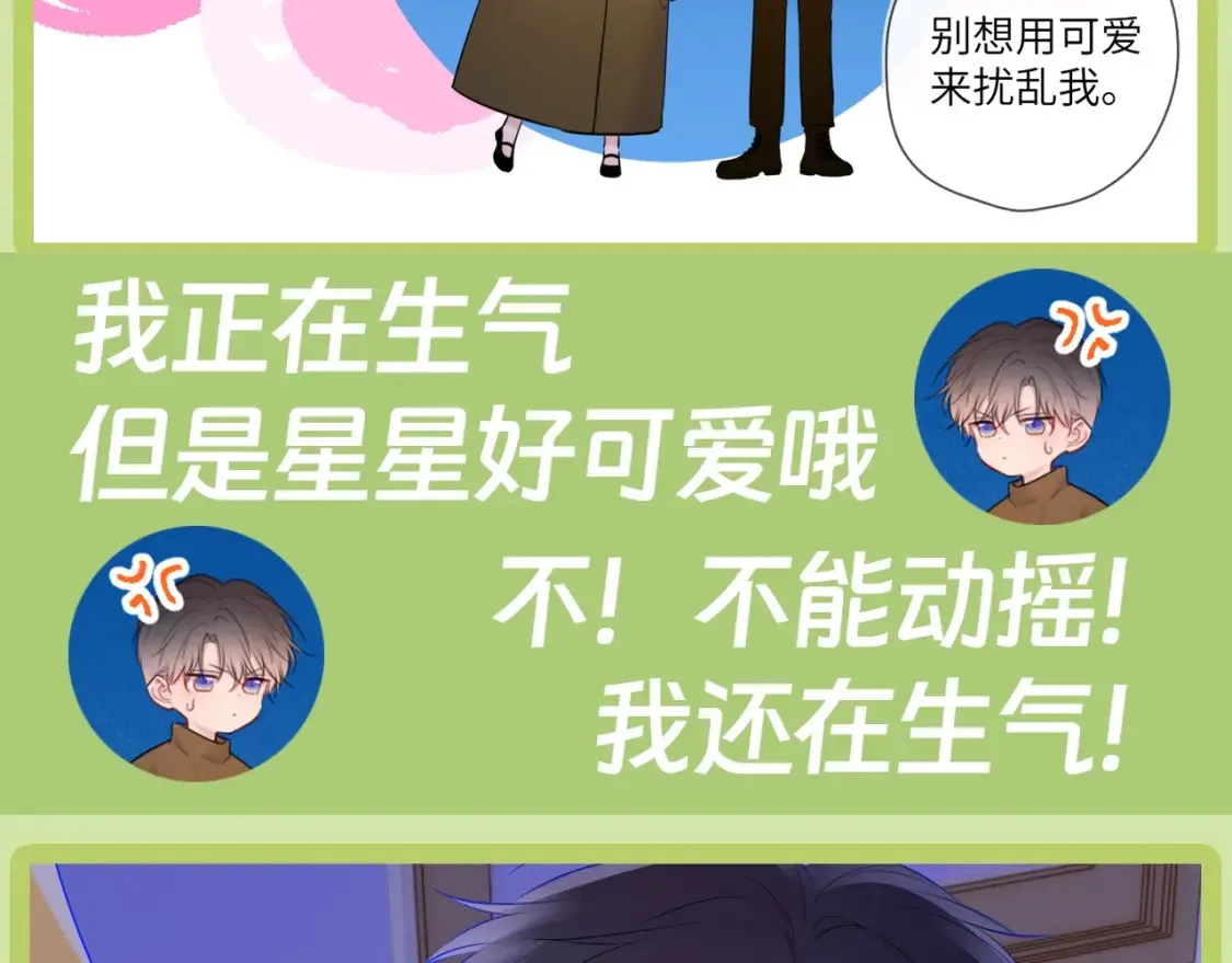 第45期 大揭秘：司南的内心戏真的很足 第26页