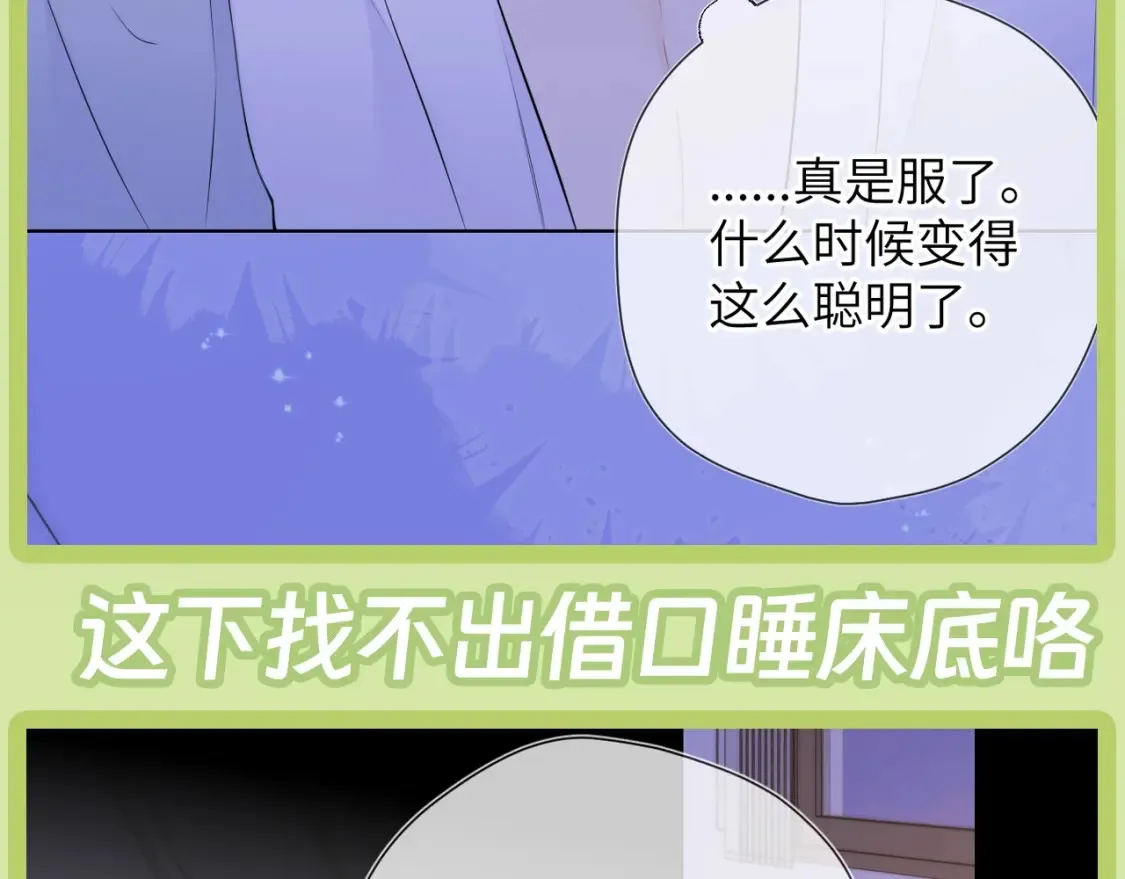 第45期 大揭秘：司南的内心戏真的很足 第28页