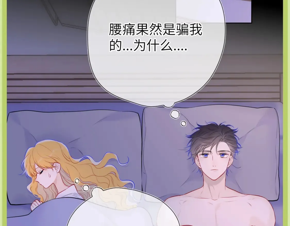 第45期 大揭秘：司南的内心戏真的很足 第29页