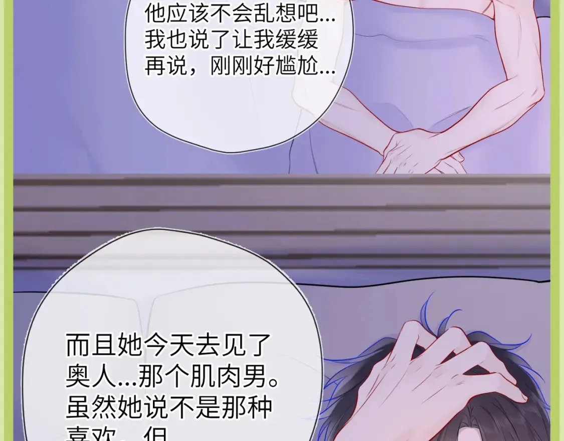 第45期 大揭秘：司南的内心戏真的很足 第30页