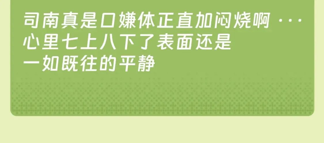 第45期 大揭秘：司南的内心戏真的很足 第43页