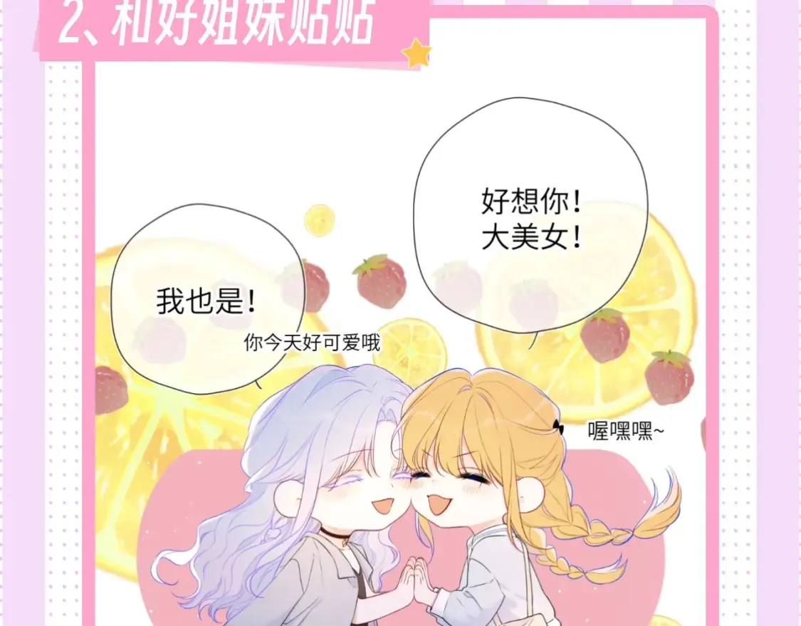 第24期 特别企划：星星司南喜欢事物公开 第4页