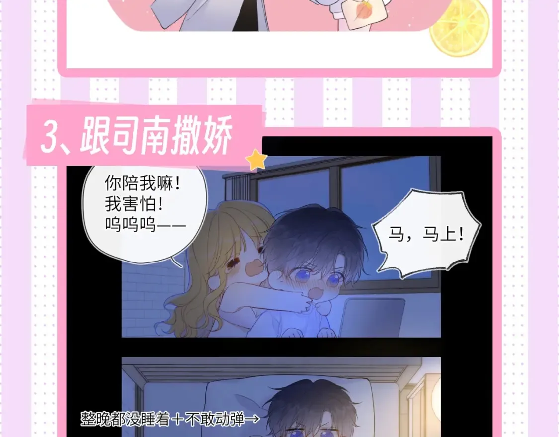 第24期 特别企划：星星司南喜欢事物公开 第5页
