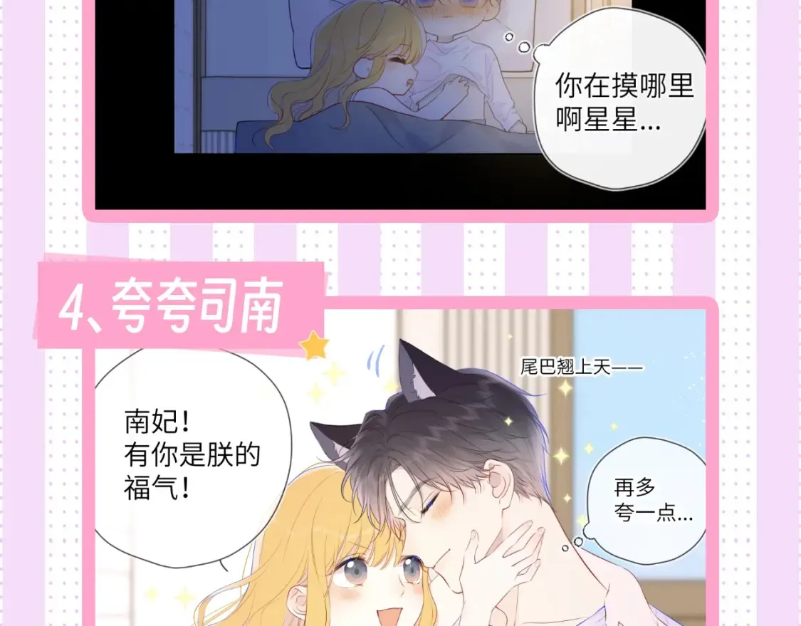 第24期 特别企划：星星司南喜欢事物公开 第6页