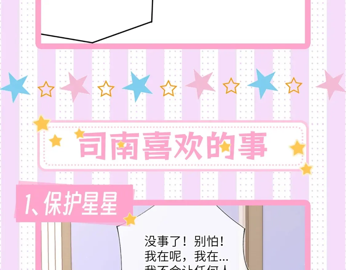 第24期 特别企划：星星司南喜欢事物公开 第9页
