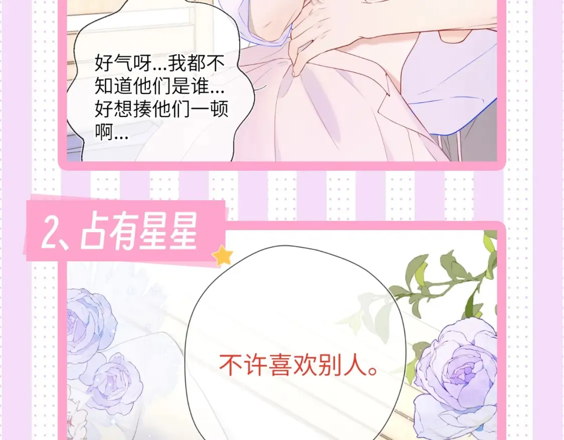 第24期 特别企划：星星司南喜欢事物公开 第11页