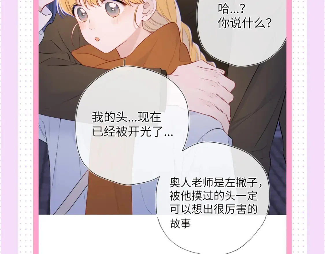 第24期 特别企划：星星司南喜欢事物公开 第14页