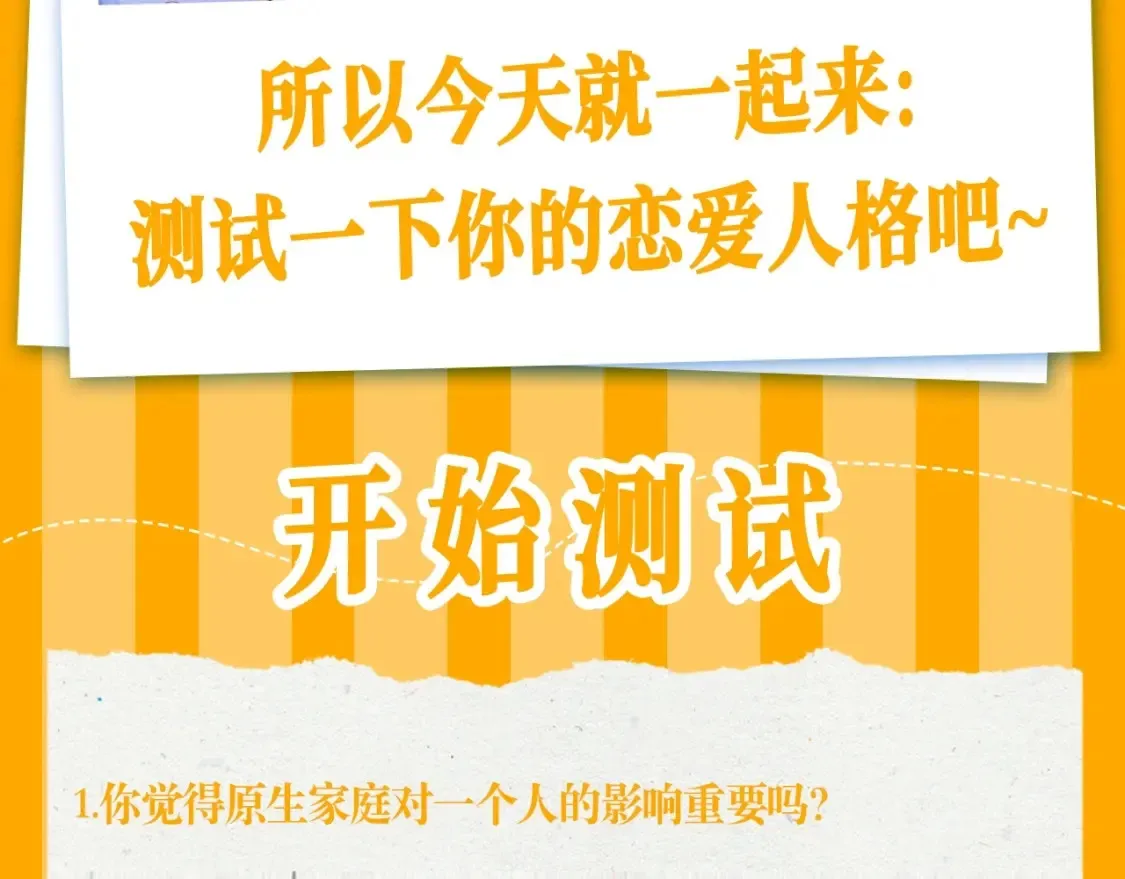 第37期 测一测：恋爱人格测试 第5页