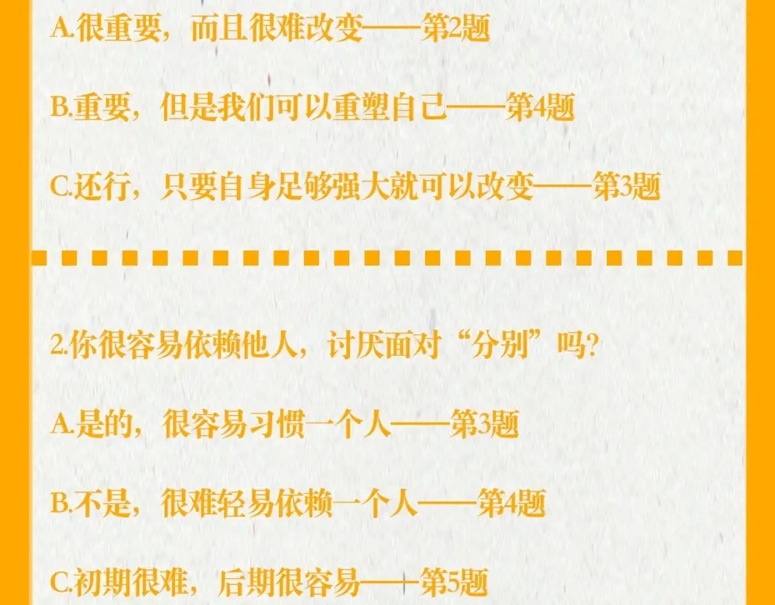 第37期 测一测：恋爱人格测试 第6页