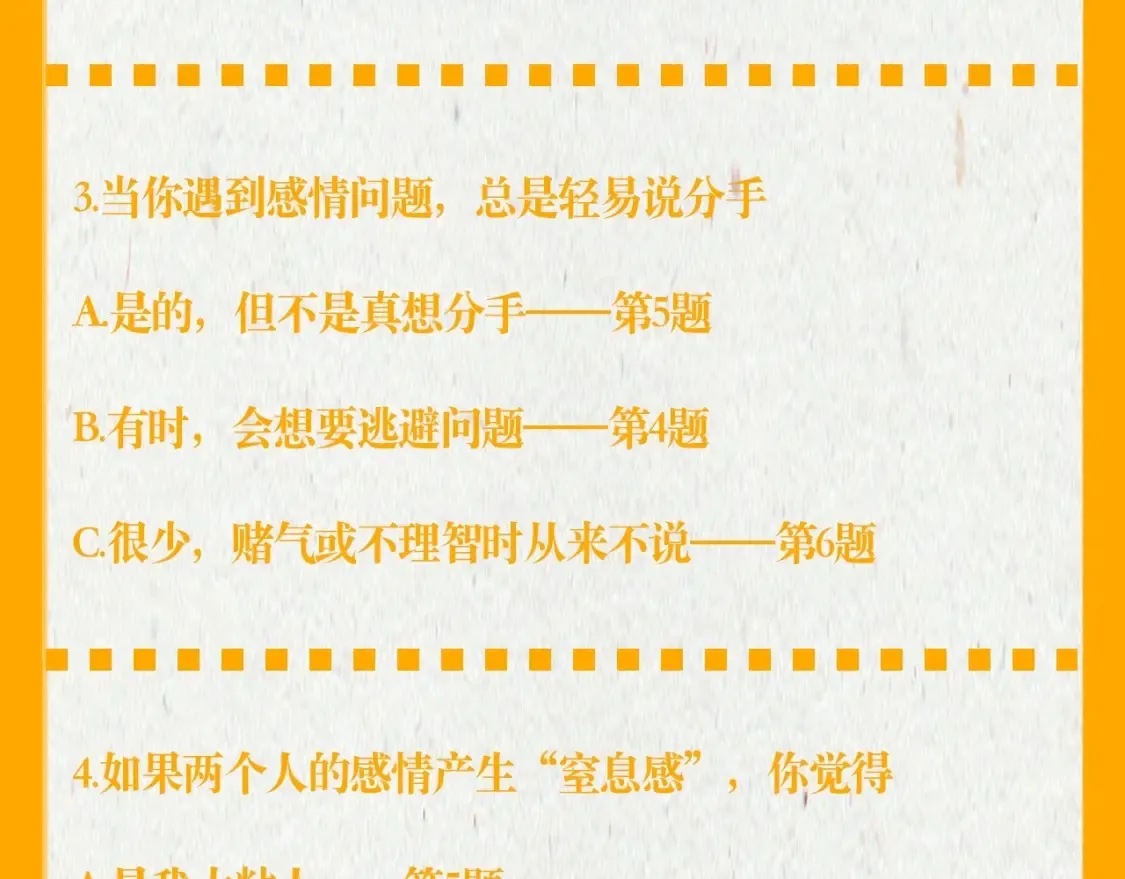 第37期 测一测：恋爱人格测试 第7页
