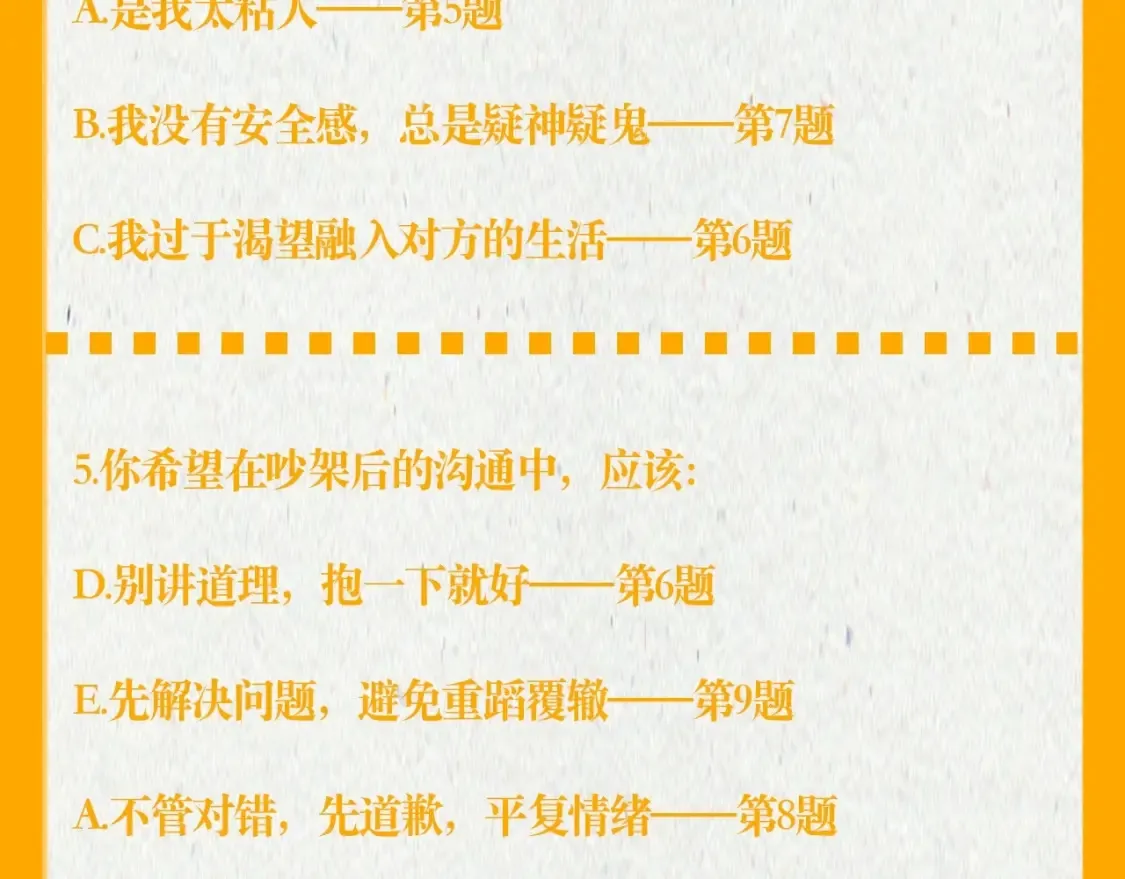 第37期 测一测：恋爱人格测试 第8页