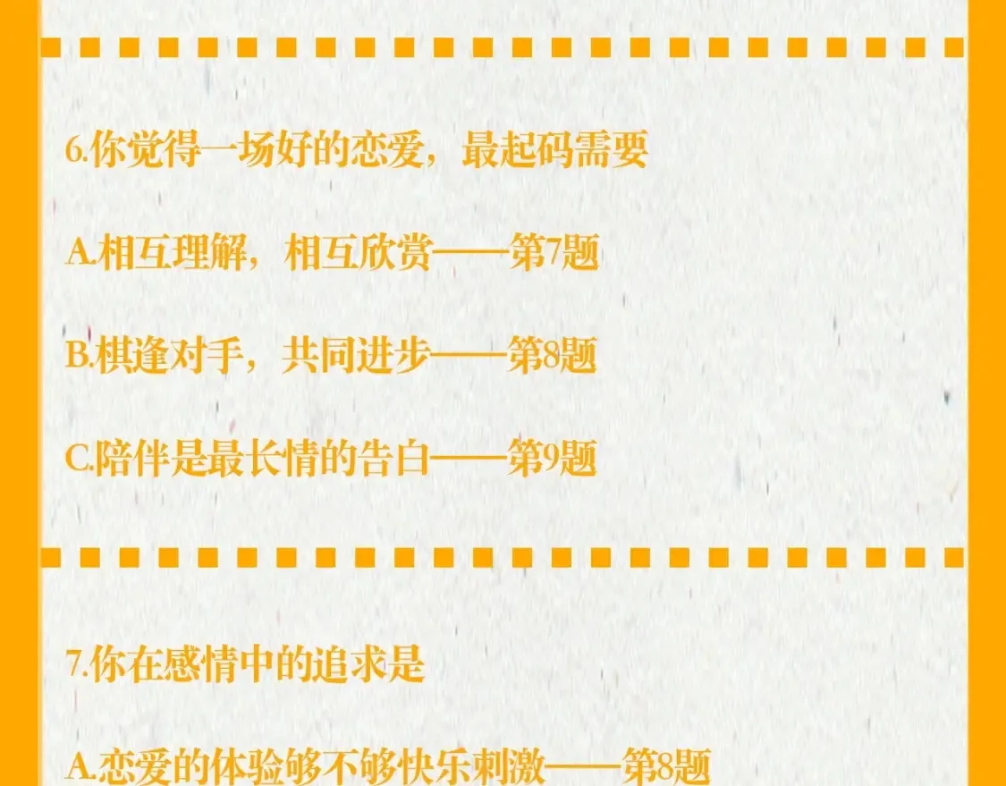 第37期 测一测：恋爱人格测试 第9页