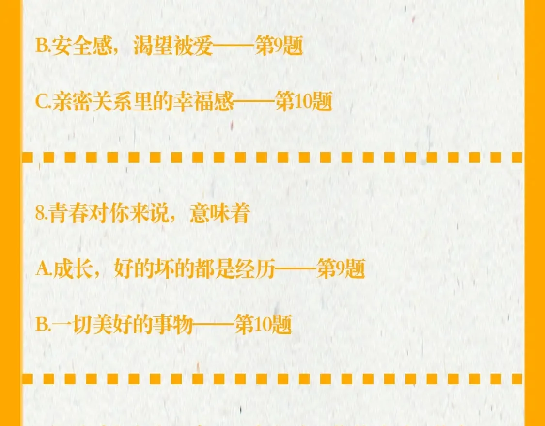 第37期 测一测：恋爱人格测试 第10页