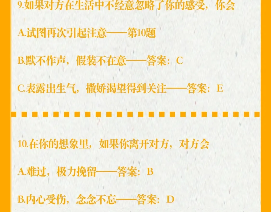 第37期 测一测：恋爱人格测试 第11页