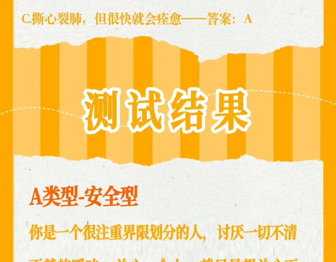 第37期 测一测：恋爱人格测试 第12页