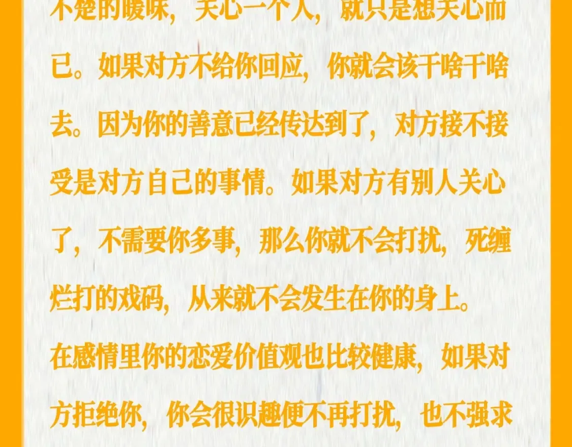第37期 测一测：恋爱人格测试 第13页