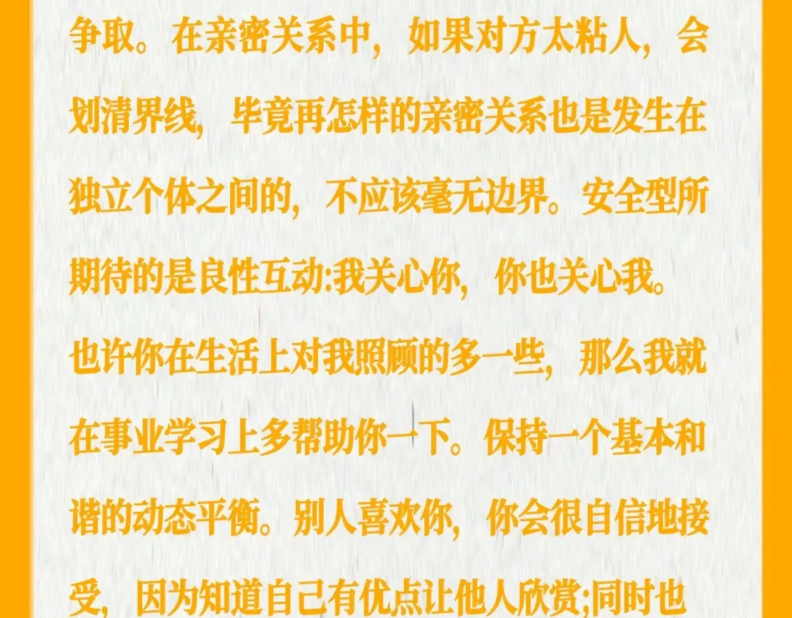 第37期 测一测：恋爱人格测试 第14页