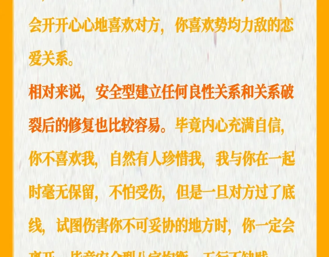 第37期 测一测：恋爱人格测试 第15页