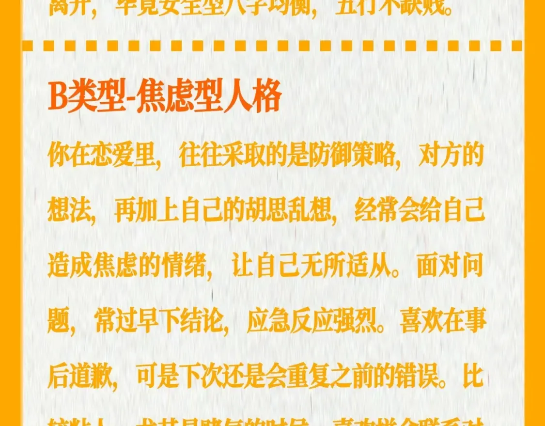 第37期 测一测：恋爱人格测试 第16页