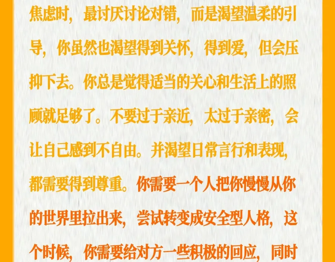 第37期 测一测：恋爱人格测试 第18页