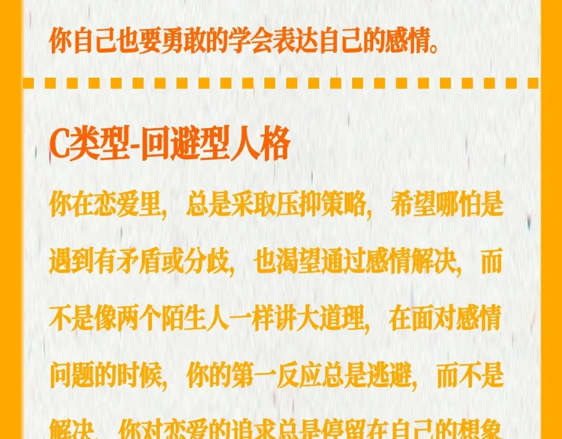 第37期 测一测：恋爱人格测试 第19页