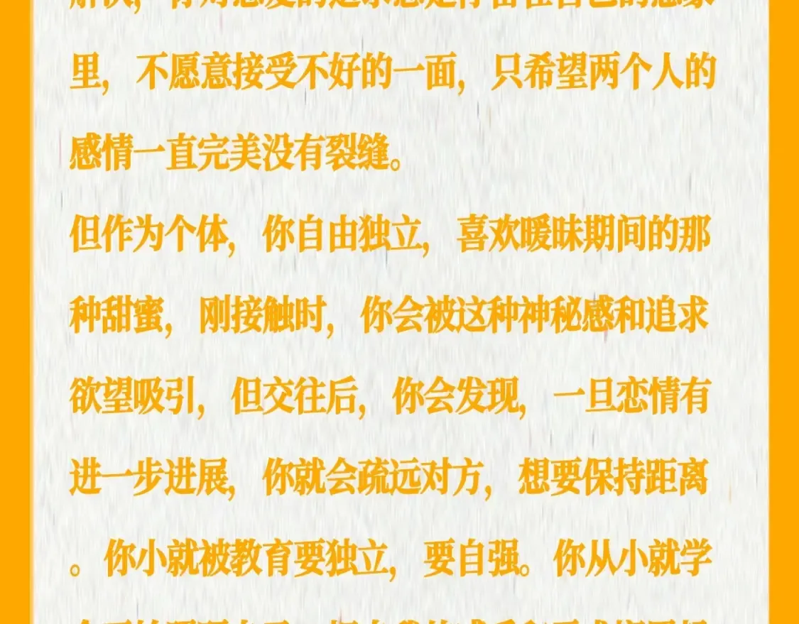 第37期 测一测：恋爱人格测试 第20页