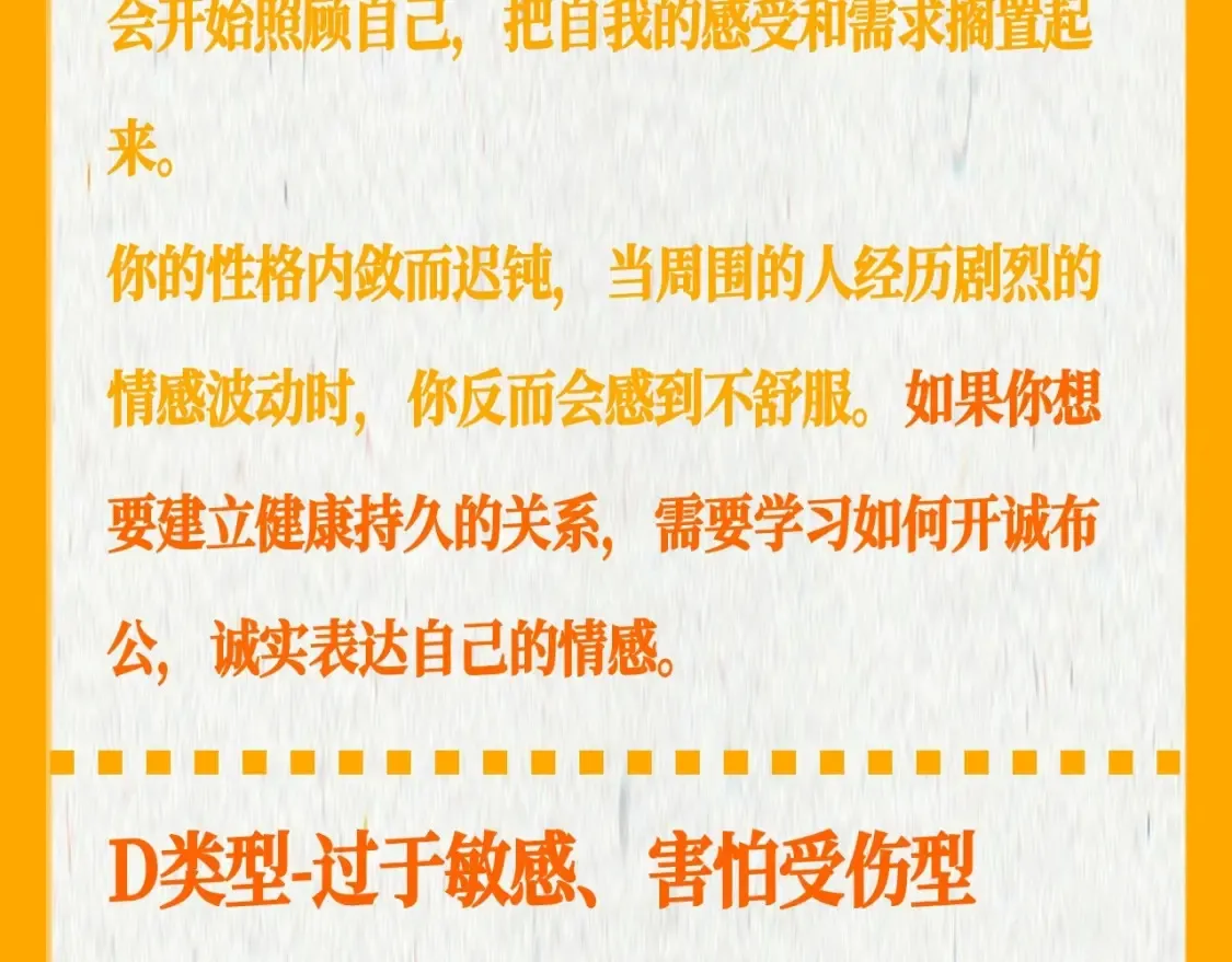 第37期 测一测：恋爱人格测试 第21页