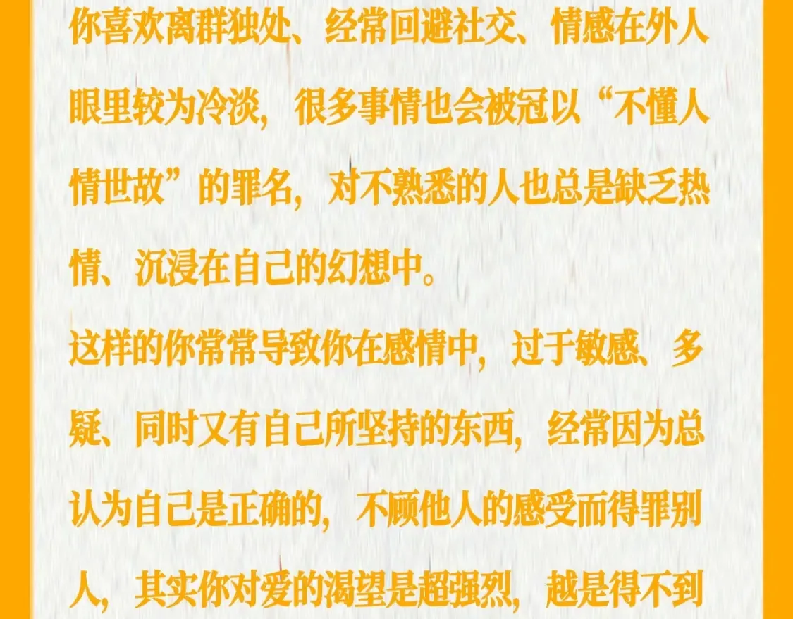 第37期 测一测：恋爱人格测试 第22页