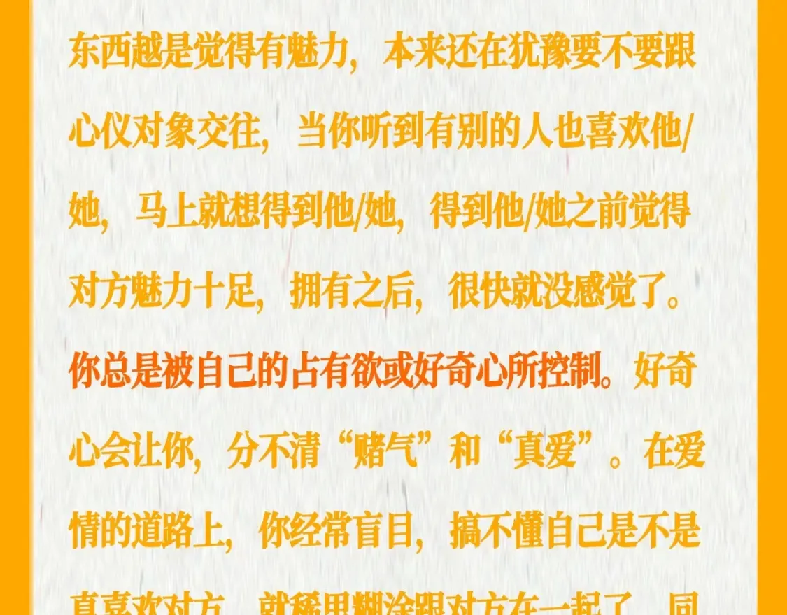 第37期 测一测：恋爱人格测试 第23页