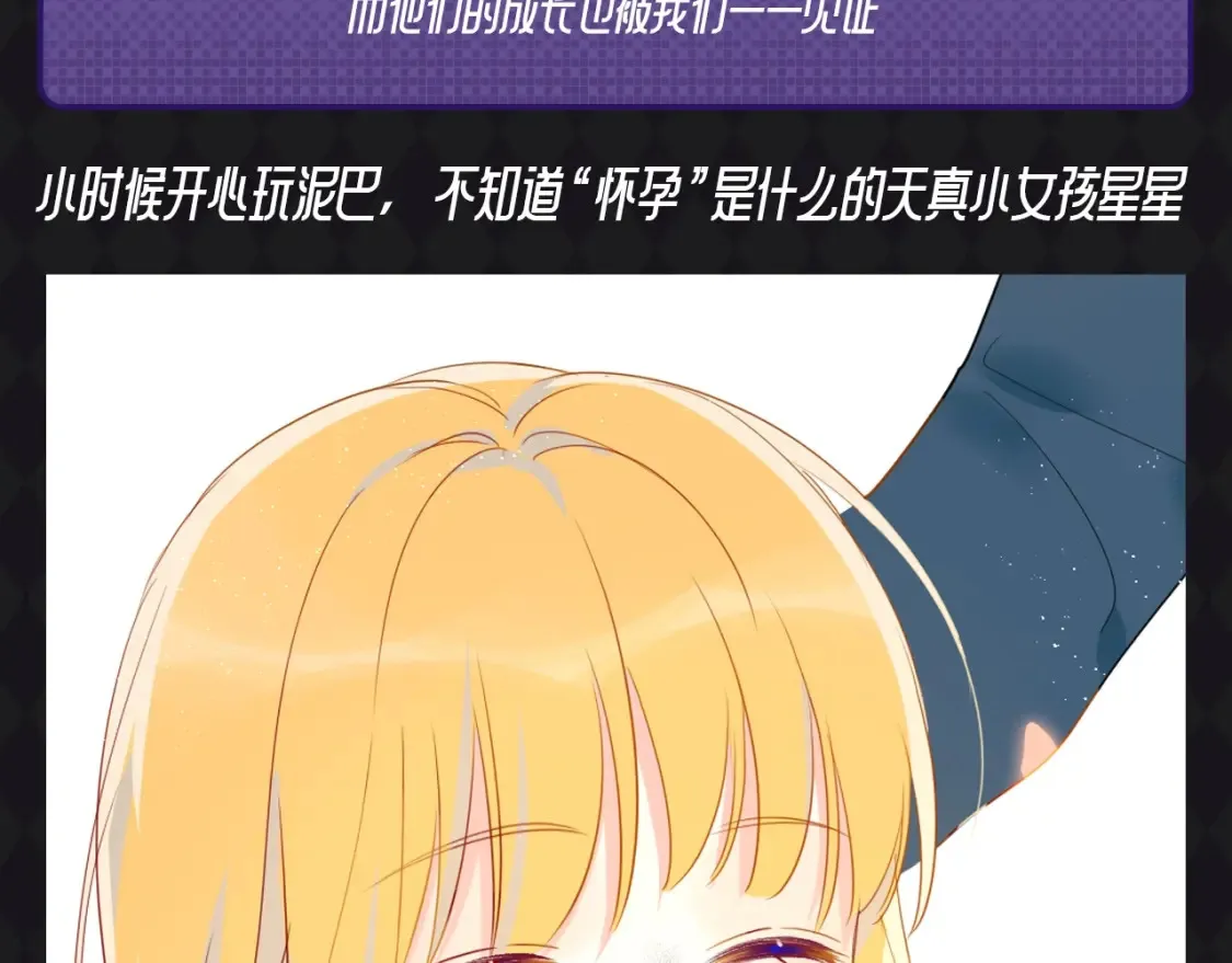 第70期 整活企划：发现了吗，你追的他们长大啦~ 第3页