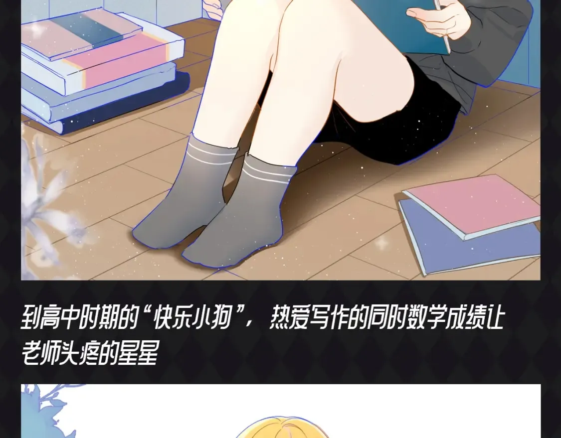 第70期 整活企划：发现了吗，你追的他们长大啦~ 第6页