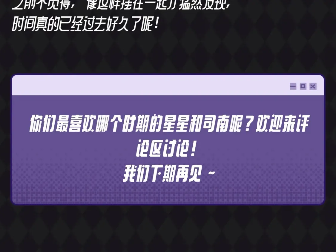 第70期 整活企划：发现了吗，你追的他们长大啦~ 第13页