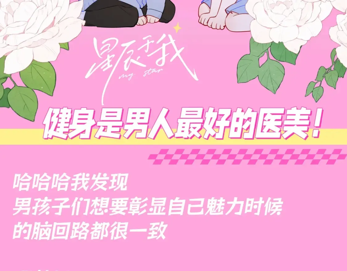 第87期 整活企划：健身是男人最好的医美！ 第2页