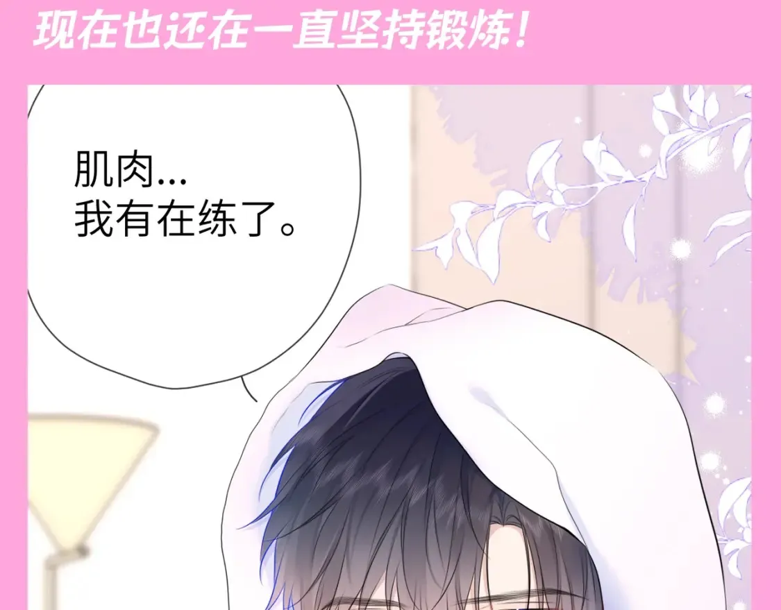 第87期 整活企划：健身是男人最好的医美！ 第7页