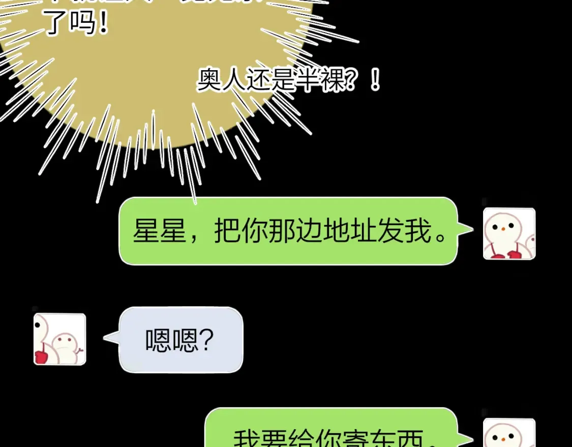 第147话 雪夜微凉的吻 第20页