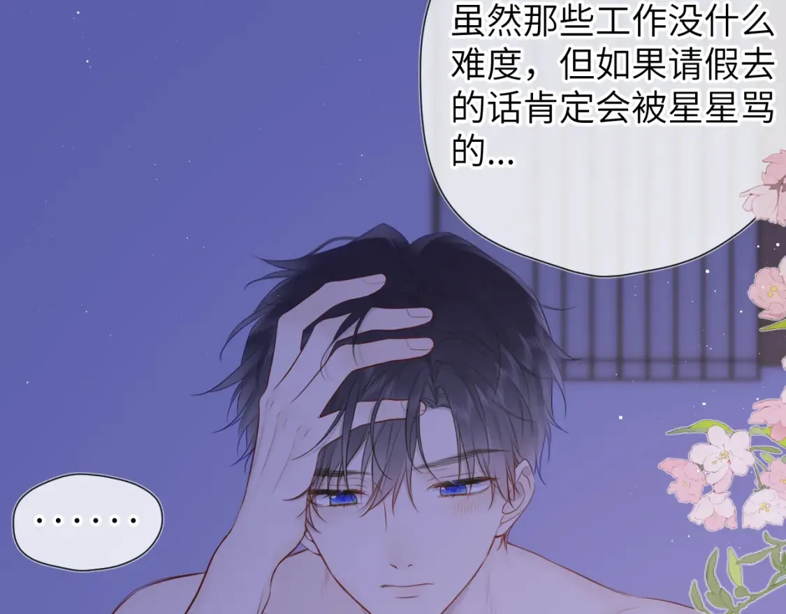第147话 雪夜微凉的吻 第22页